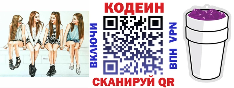 Кодеиновый сироп Lean Purple Drank  Большой Камень 